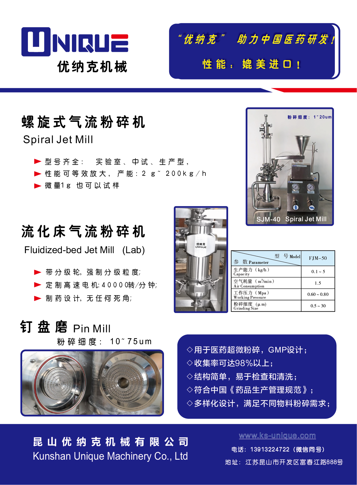 昆山优纳克-插页-01.png