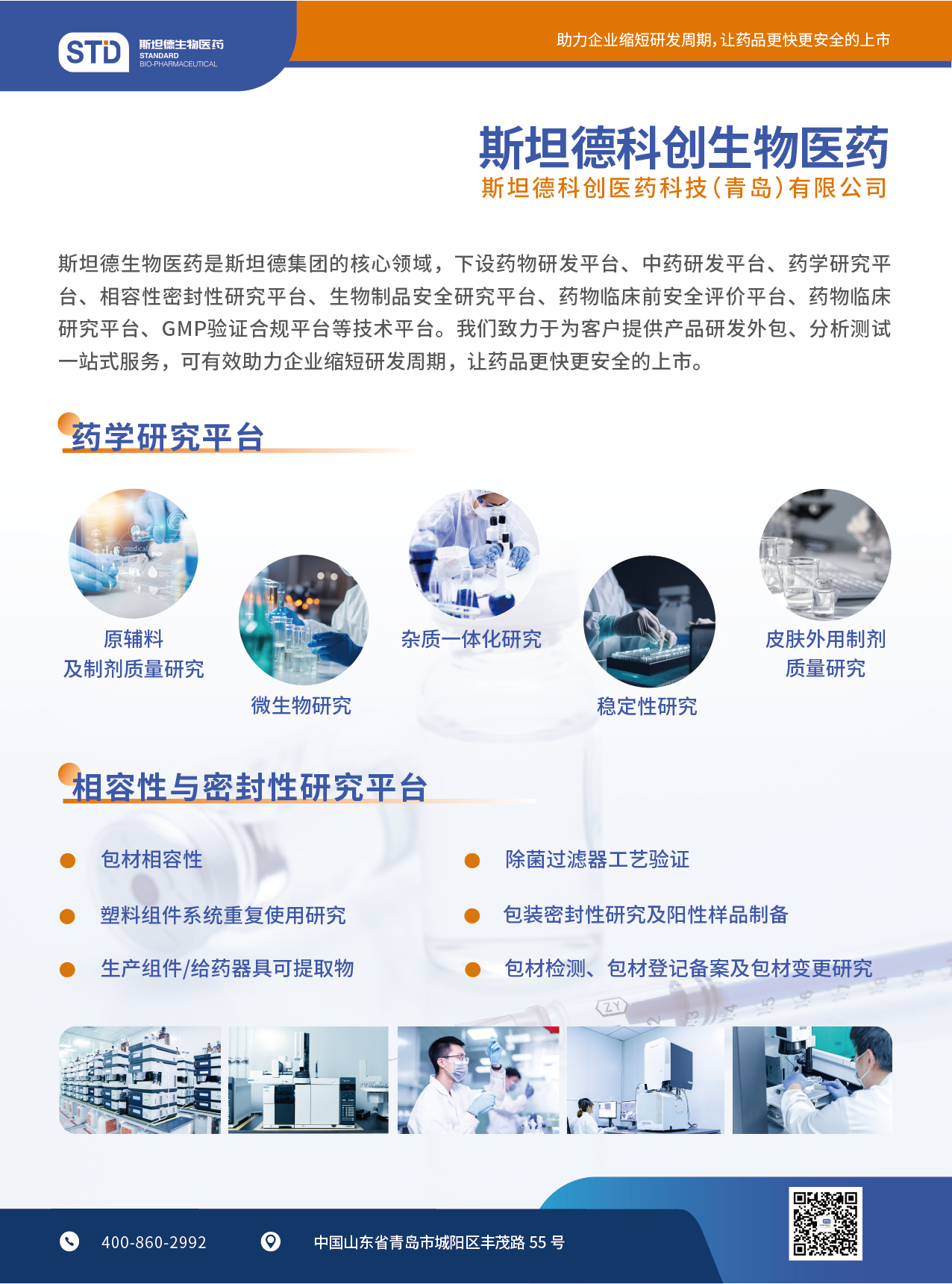 斯坦德科创生物-插页-01.png