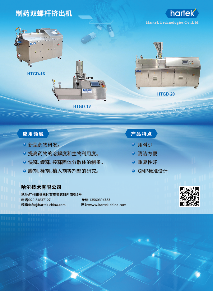 广州市哈尔技术有限公司-A4插页.png
