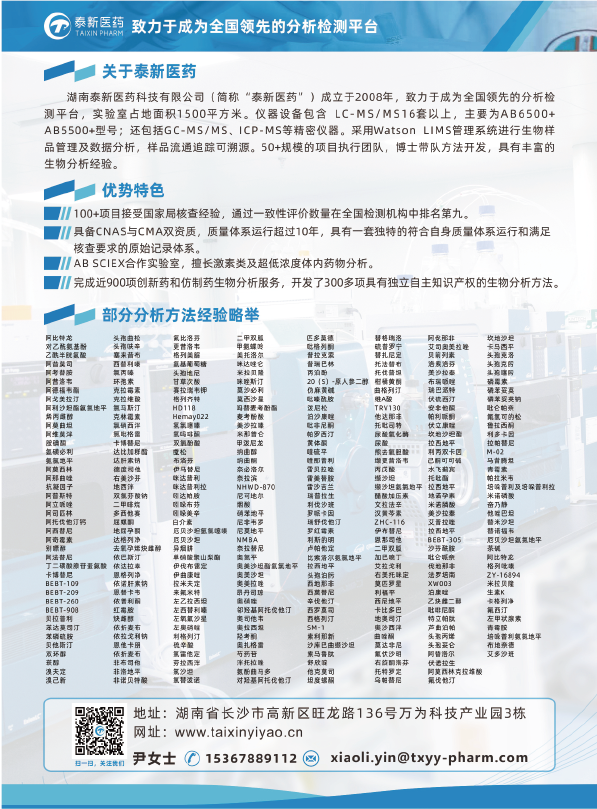 泰新医药-插页-01.png