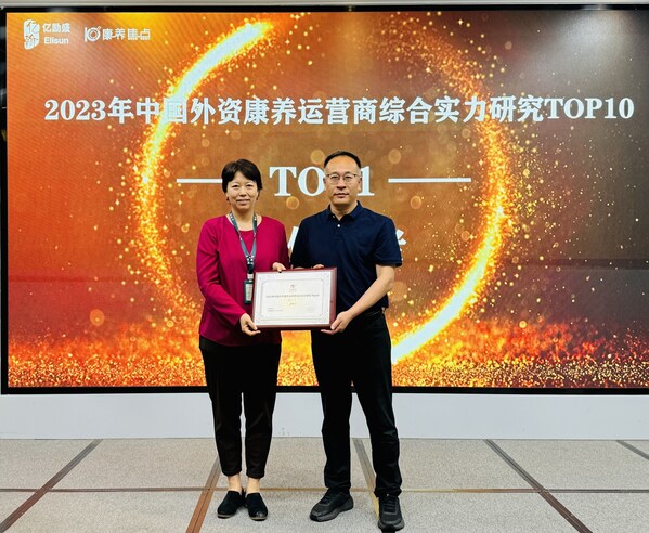 凯健养老荣获2023外资康养品牌综合实力Top1