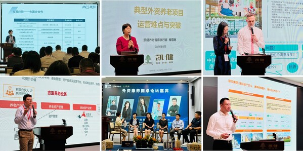 2024外资康养论坛