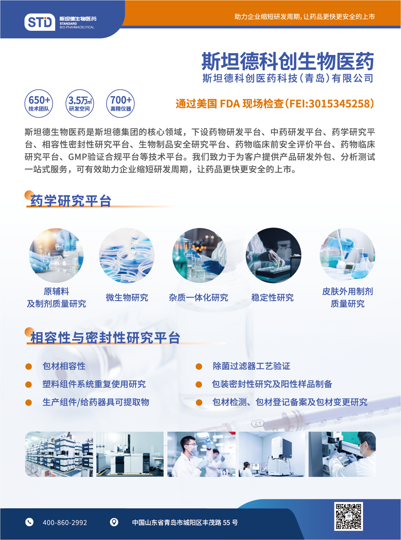 斯坦德科创-插页-01.png