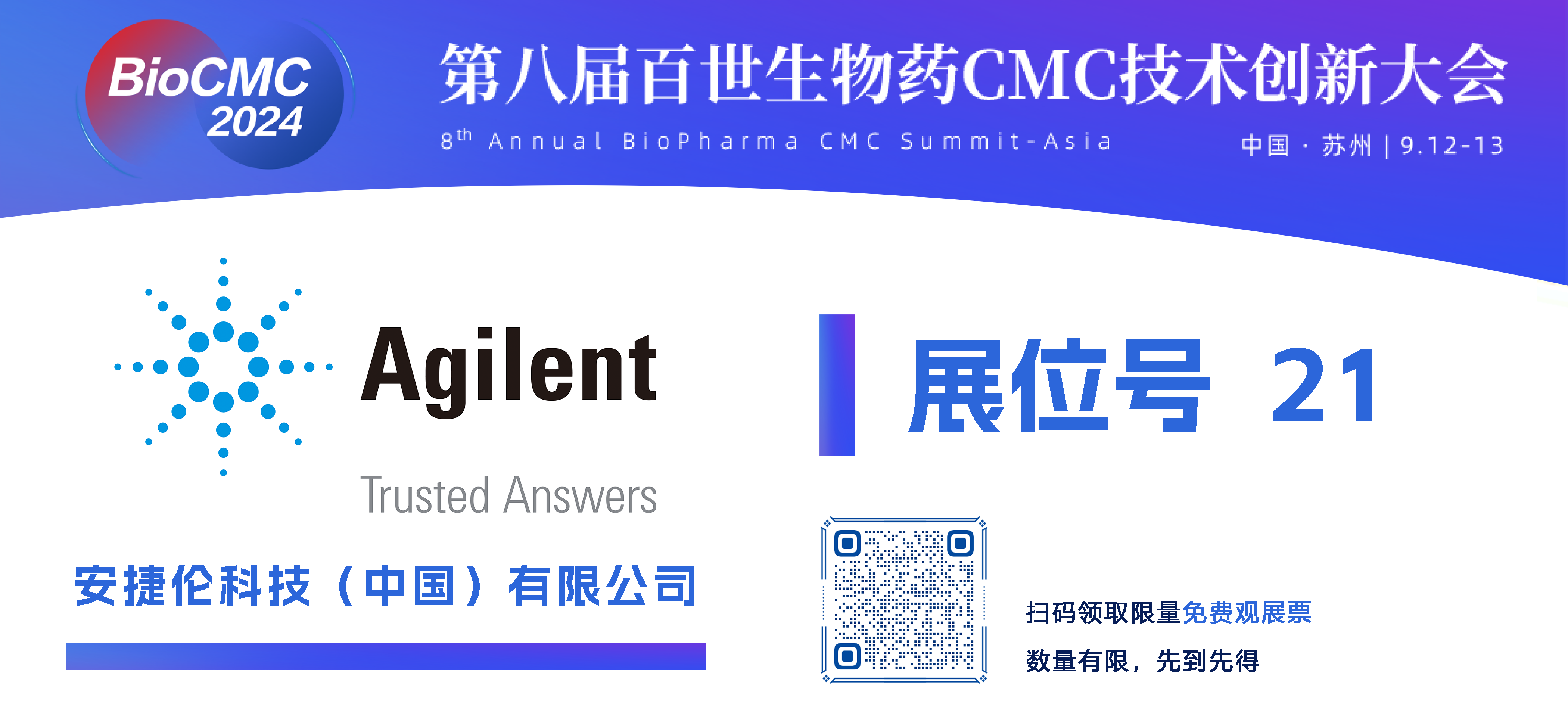 安捷伦科技（中国）有限公司.png