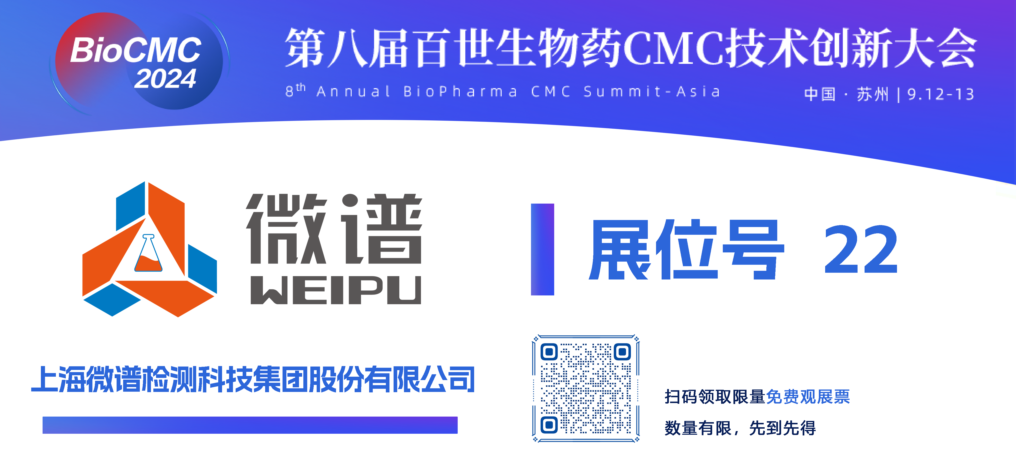 上海微谱检测科技集团股份有限公司.png