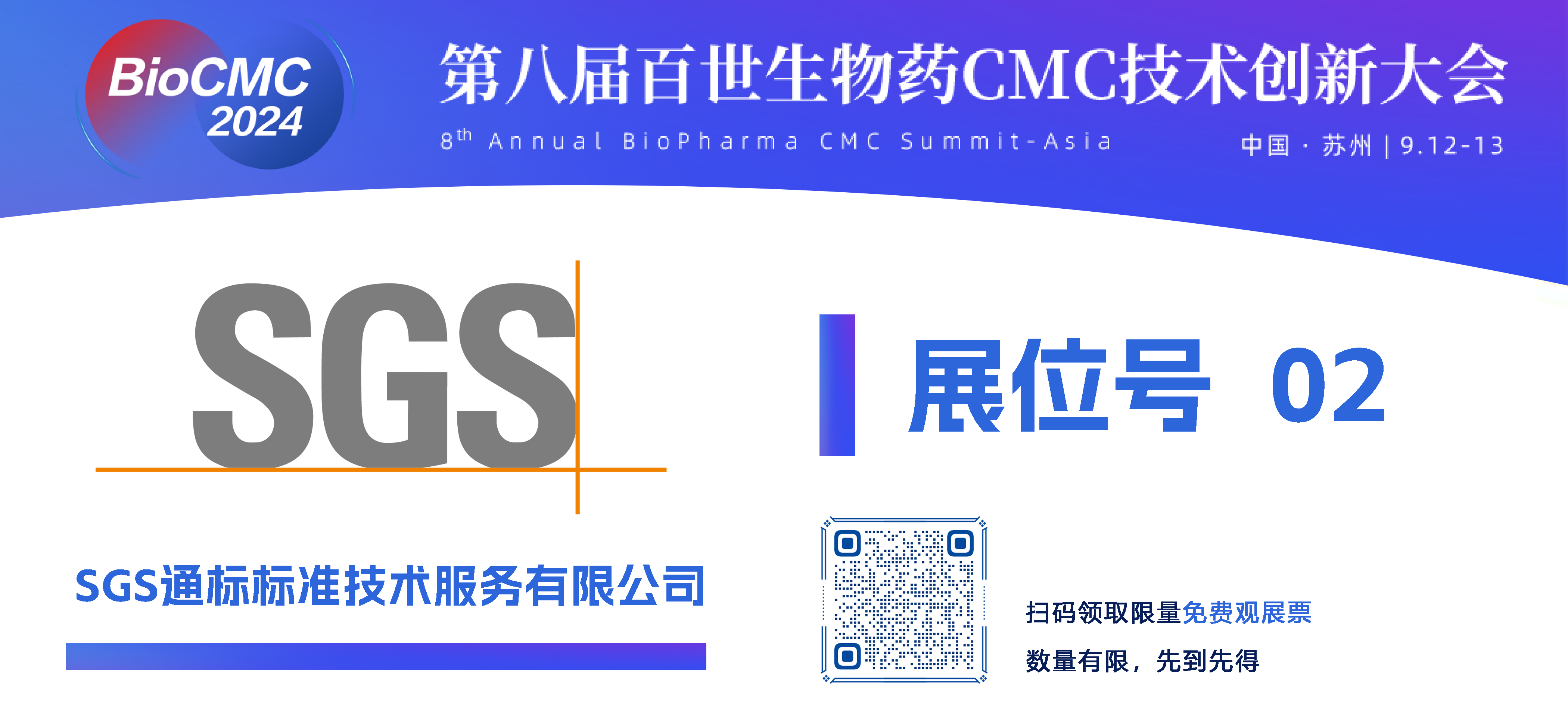 SGS通标标准技术服务有限公司.png