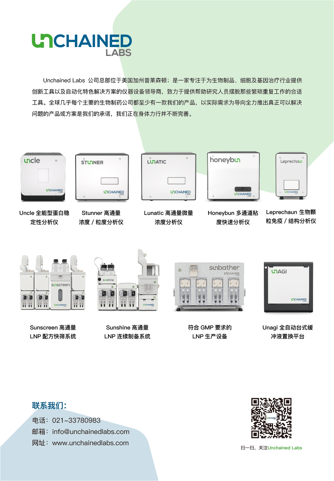 Unchained Labs -插页-01.jpg