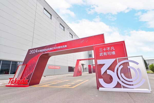 武田天津工厂庆祝成立三十周年
