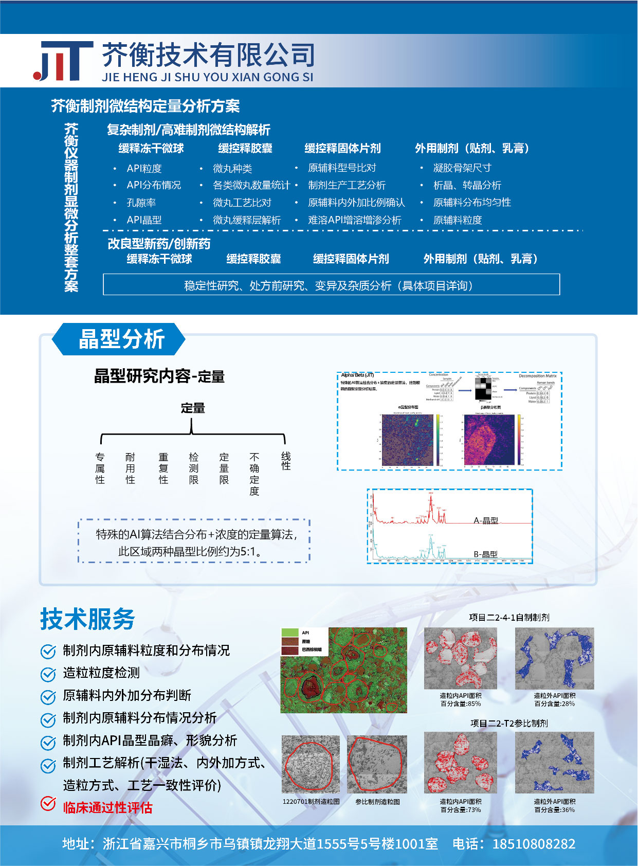 芥衡科技-插页-02.jpg