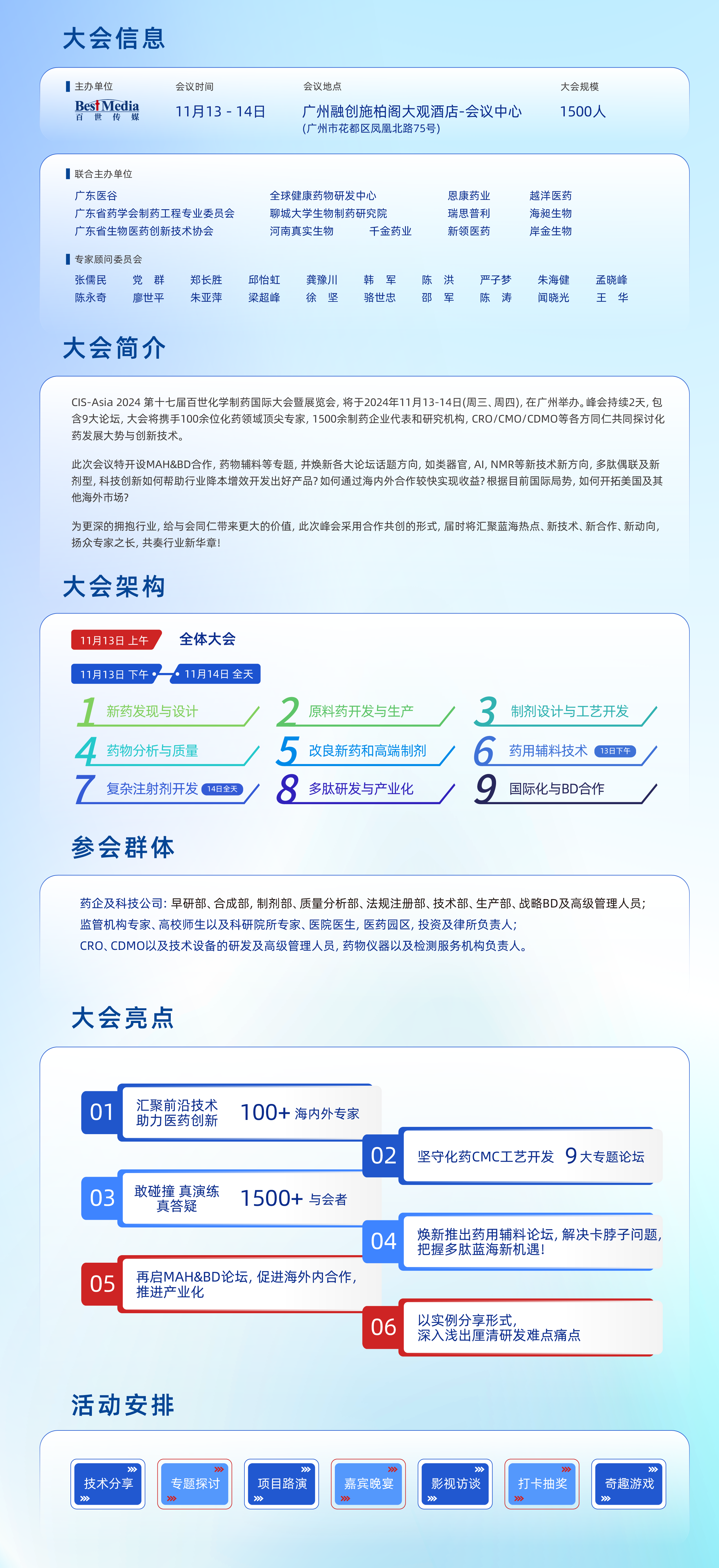 CIS广州-会议介绍-01.png