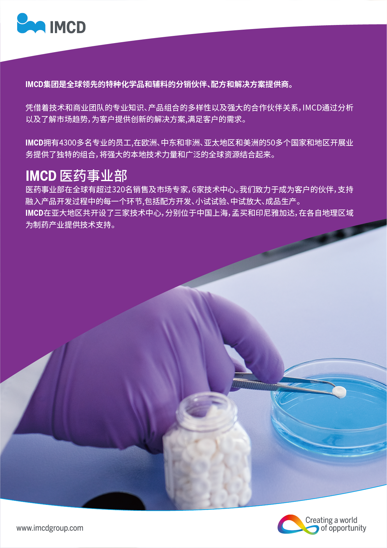 IMCD-插页-01.png