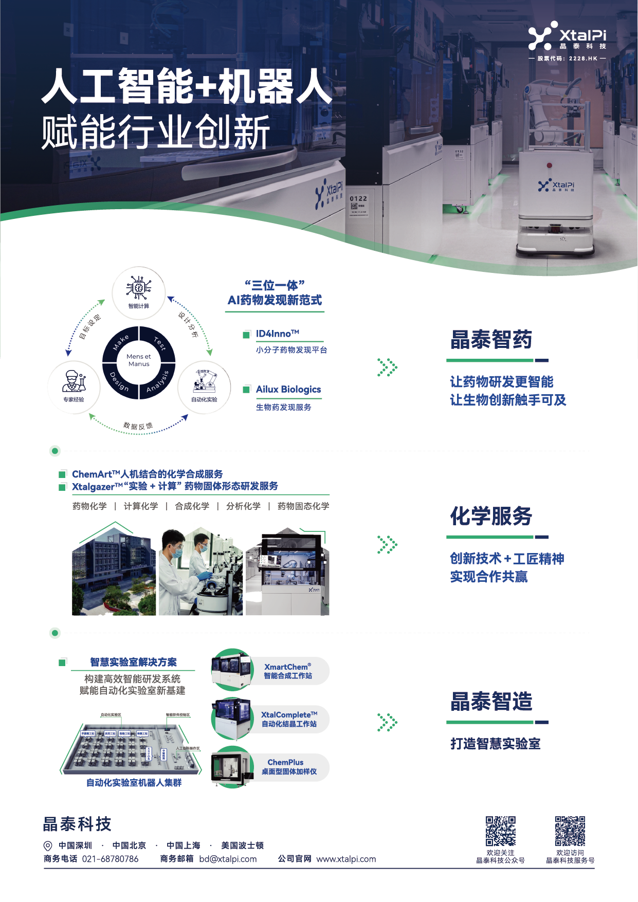 晶泰科技-插页-01.png
