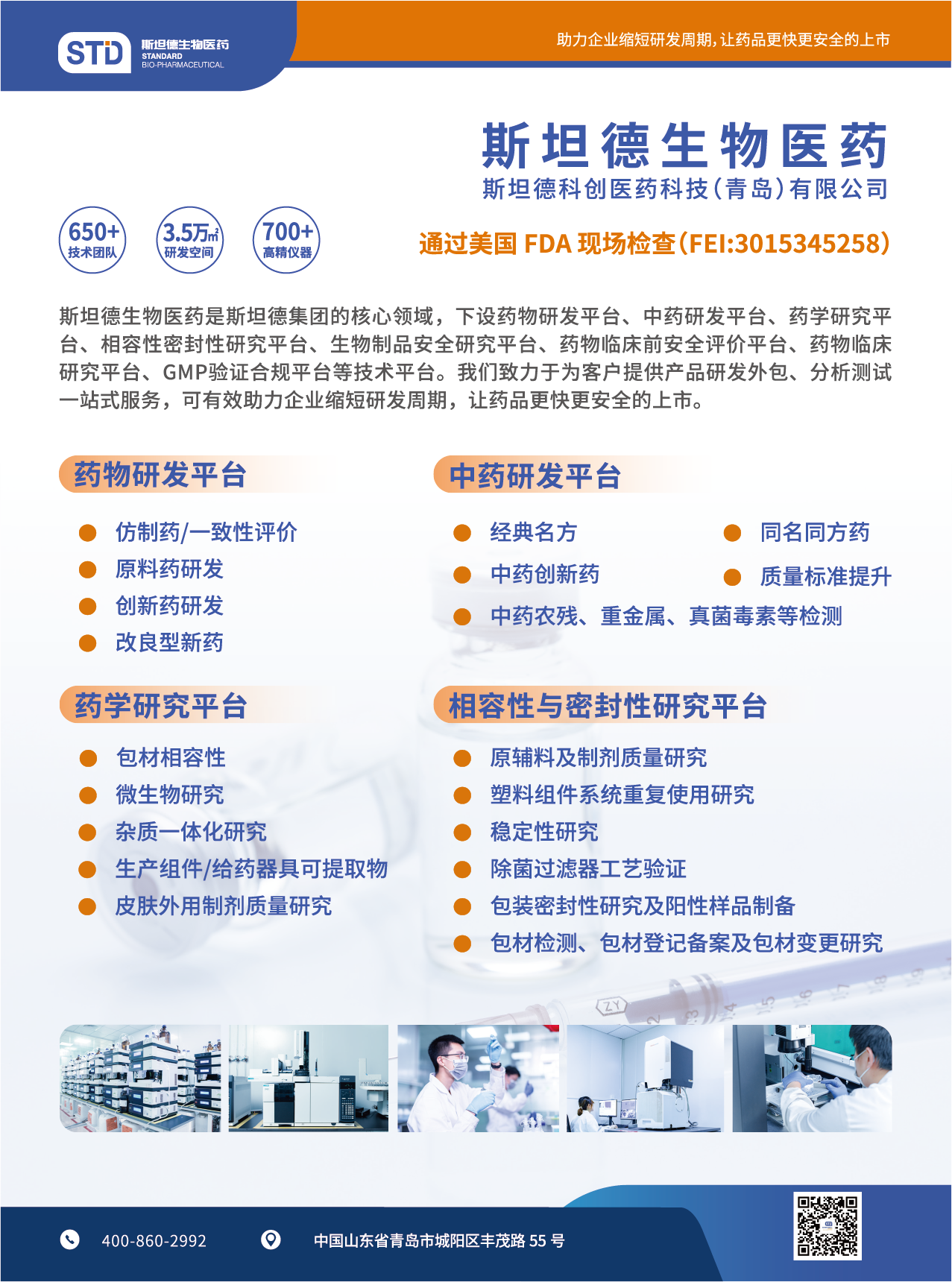 斯坦德科创-插页-01.png