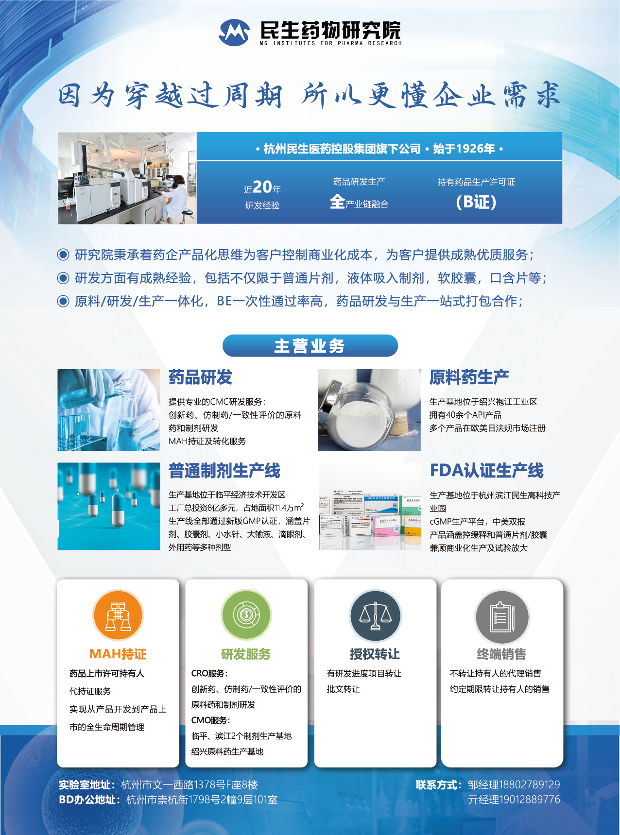 杭州民生药物研究院有限公司-插页-01.png