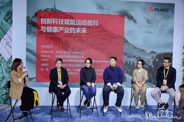 《创新面料—编织更健康的未来》洞察报告发布会 《创新面料—编织更健康的未来》洞察报告发布会