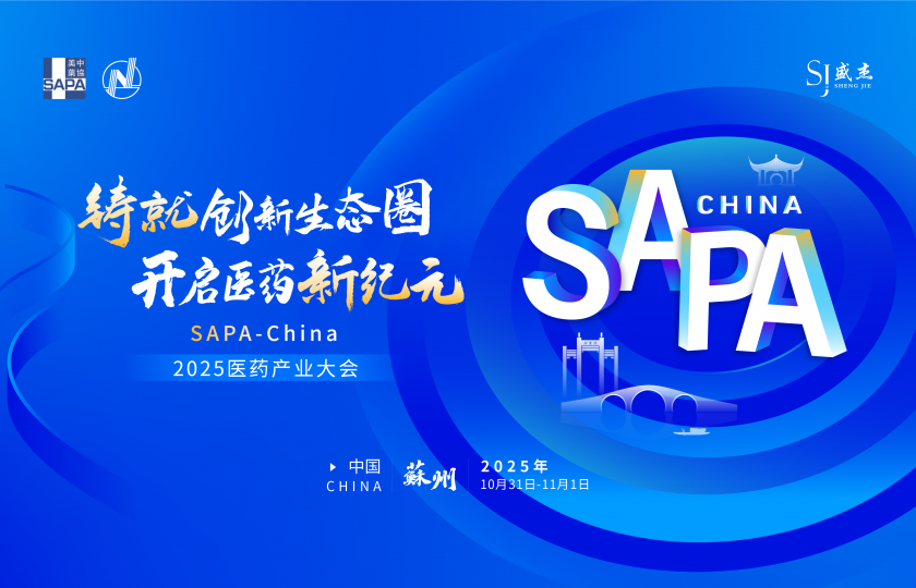 SAPA-China 2025医药产业大会