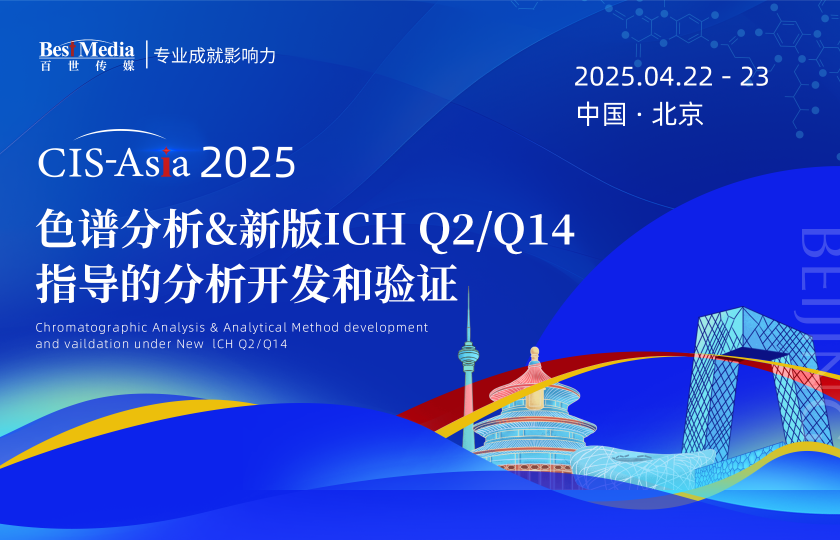 色谱分析&新版ICH Q2/Q14指导的分析开发和验证