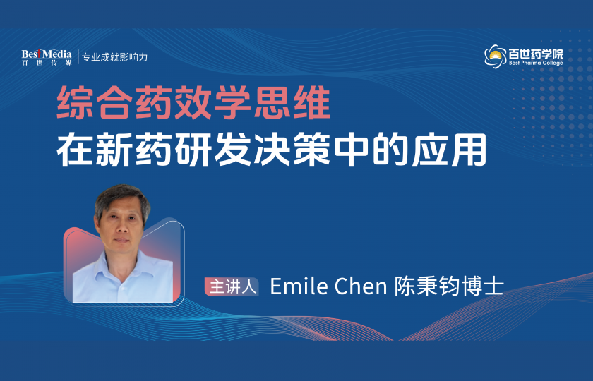 综合药效学思维在新药研发决策中的应用