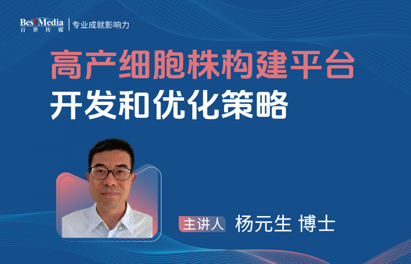 高产细胞株构建平台开发和优化策略