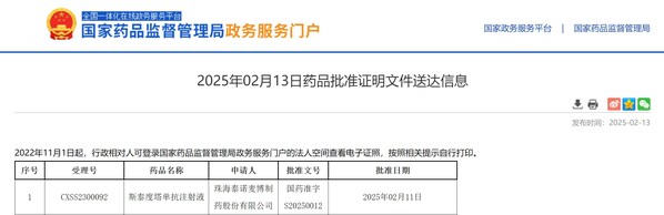 截图来源：NMPA官网