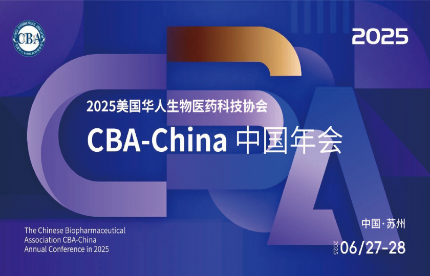 2025美国华人生物医药科技协会CBA-China中国年会暨CBA成立三十周年庆！