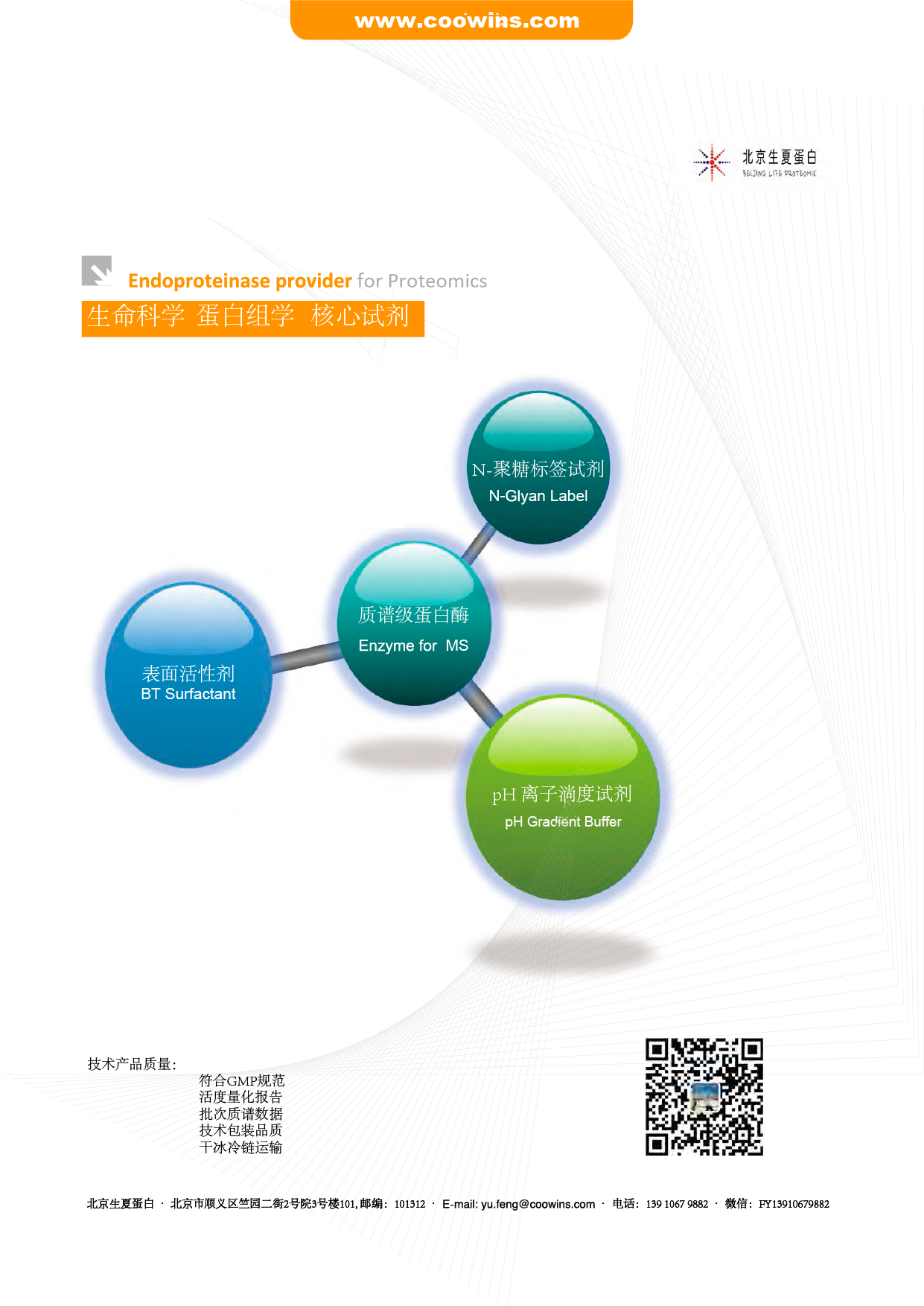 生命科学 蛋白组学 宣传页(1)-01.png