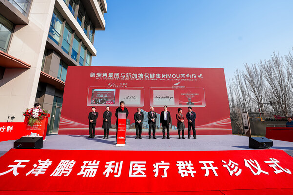 鹏瑞利集团与新加坡保健集团（SingHealth）合作,共同推进临床培训、科研及医疗信息技术创新。