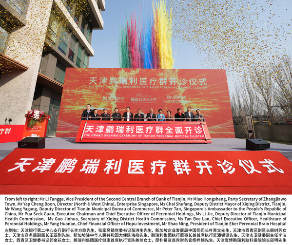 鹏瑞利集团天津医疗集群正式开诊，包含中国首家外商独资三级综合医院