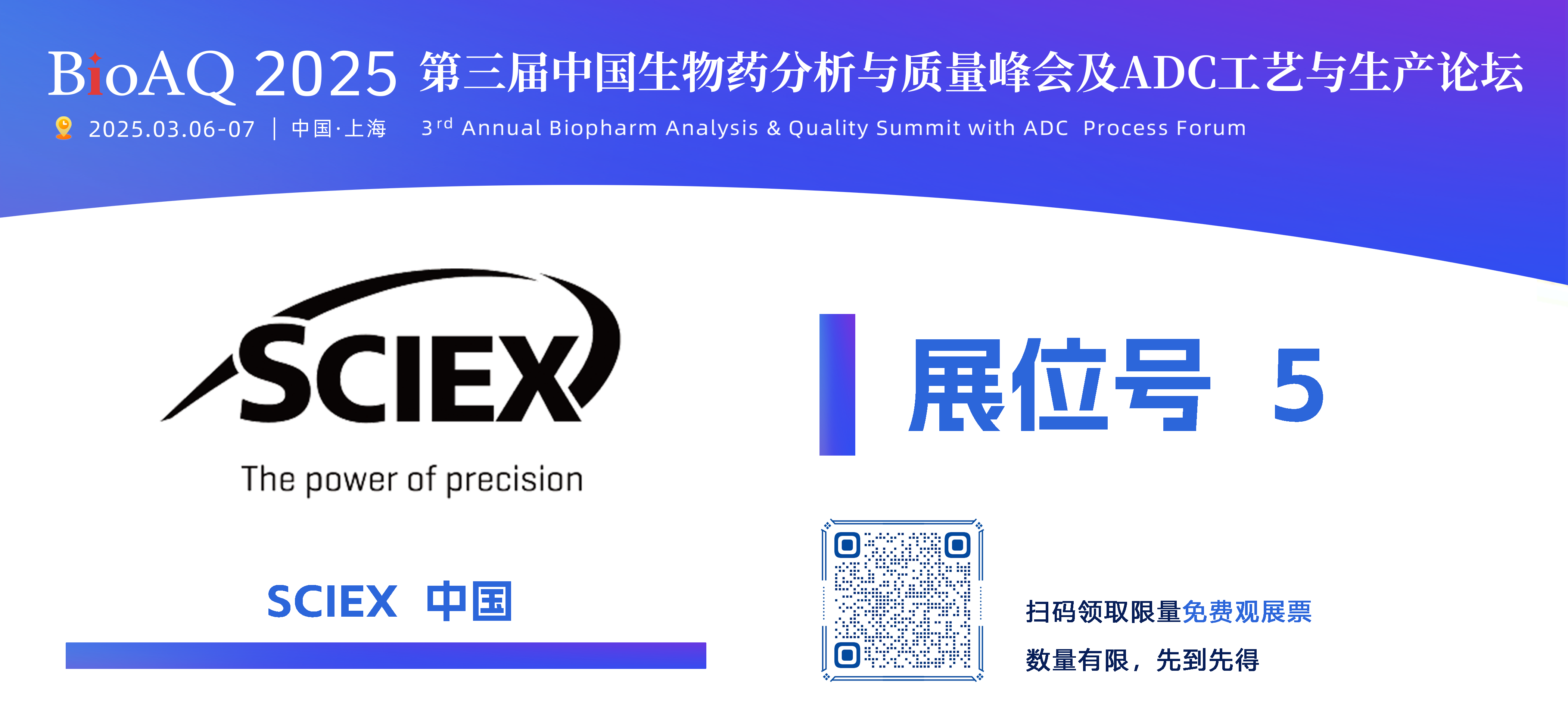 SCIEX中国-展商mini海报.png