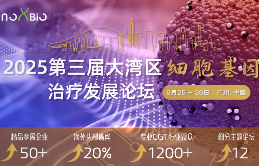 中外并跑，内外兼修！第三届大湾区CGT大会首批大咖重磅公布
