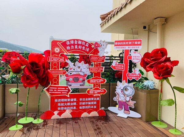 大家人寿山东分公司打造金融消保网红打卡区