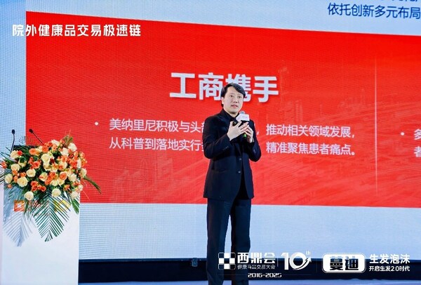美纳里尼中国首席执行官陈家麟发表主旨演讲