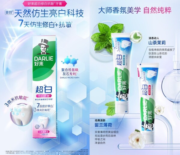 图1：DARLIE 好来超白修白抗敏牙膏