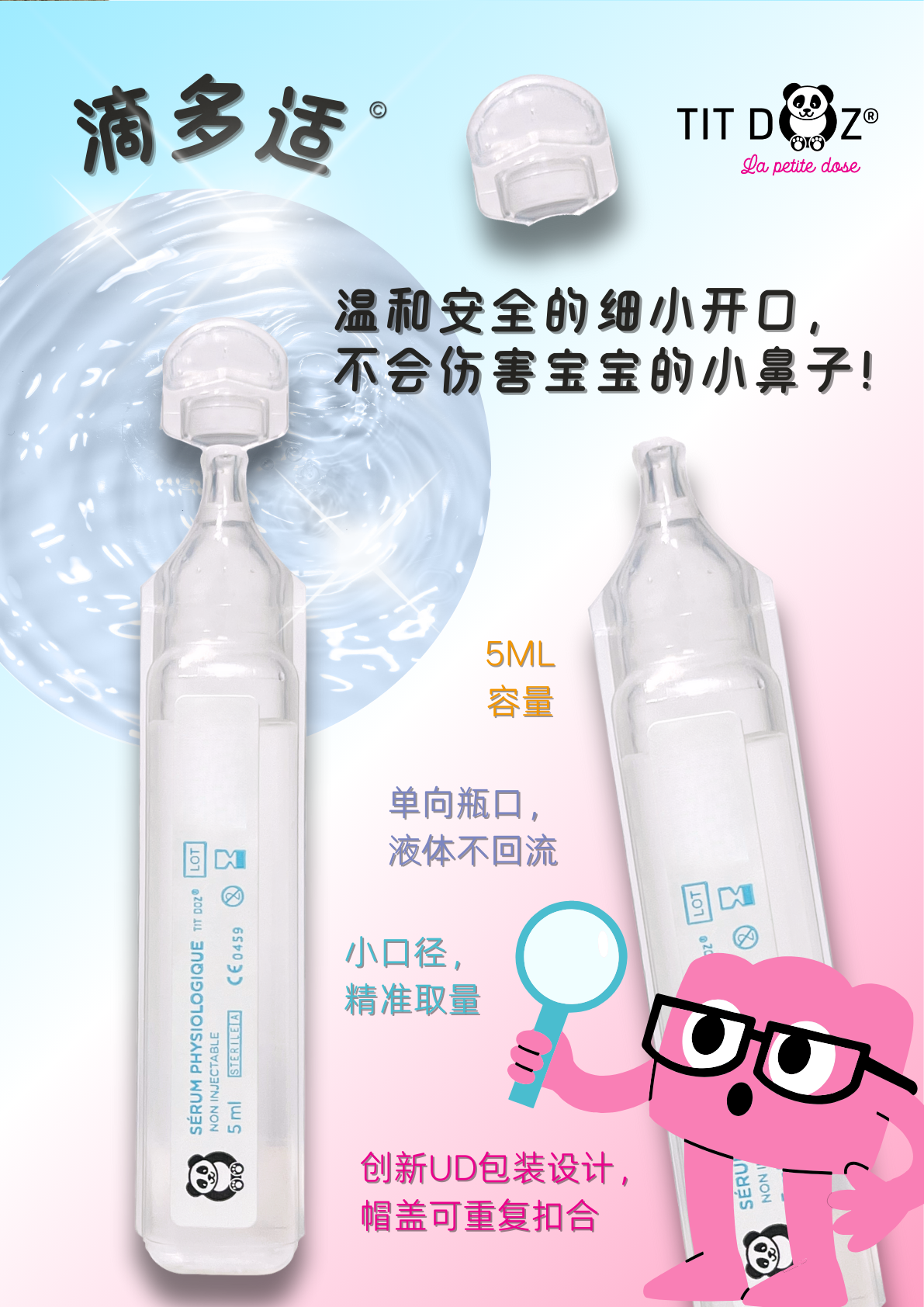 温和安全的细小喷口， 不会伤害宝宝的小鼻子!.png