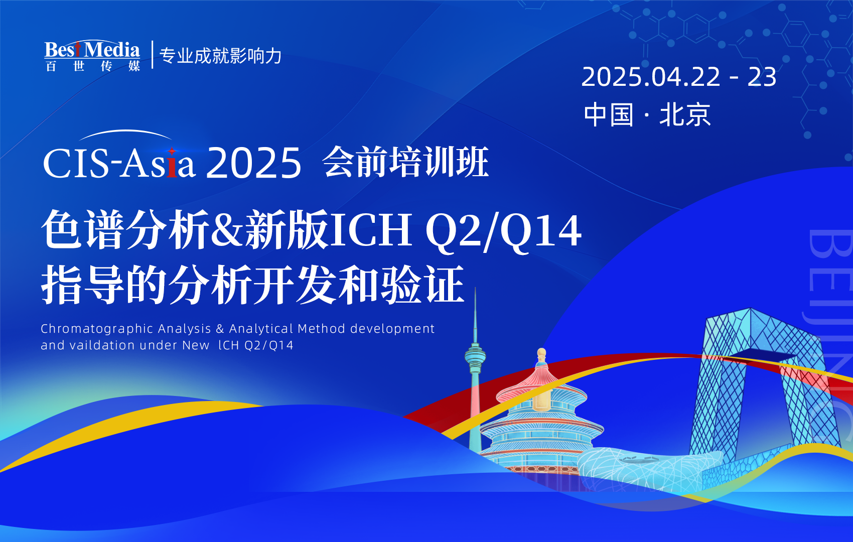 CIS2025北京会前会-微信头图.png