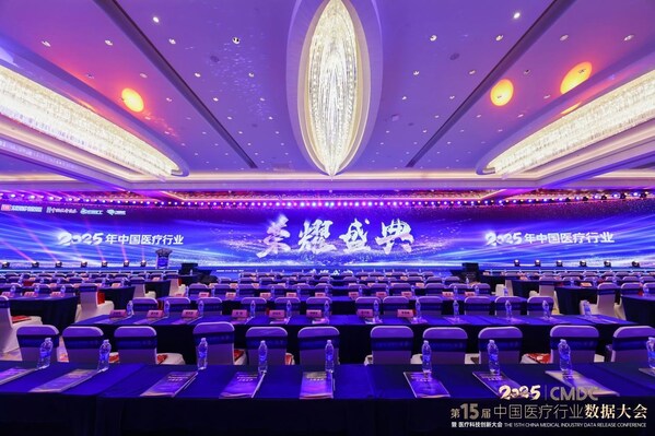 2025 CMDC第十五届中国医疗行业数据大会暨医疗科技创新大会 圆满举办