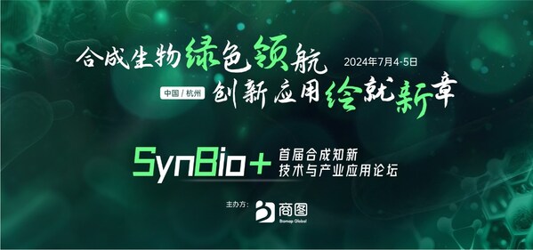 Synbio+2025第二届合成生物工艺智造与产业化论坛再启航，定档七月杭州