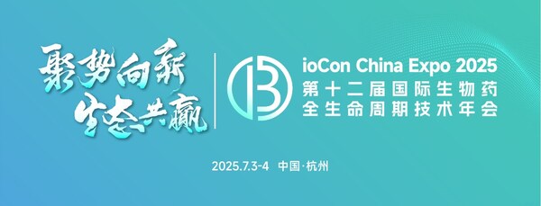 Synbio+2025第二届合成生物工艺智造与产业化论坛再启航，定档七月杭州
