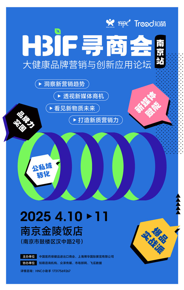 2025HBIF寻商会-南京站