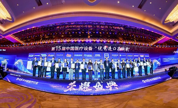 富士胶片荣获中国医疗设备“优秀进口品牌奖”