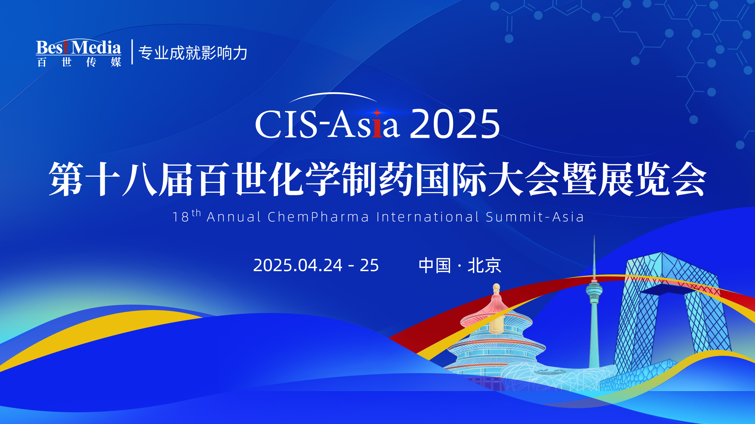 CIS2025北京-主KV-16-9-2.jpg