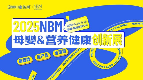 2025年NBM母婴&营养健康创新展