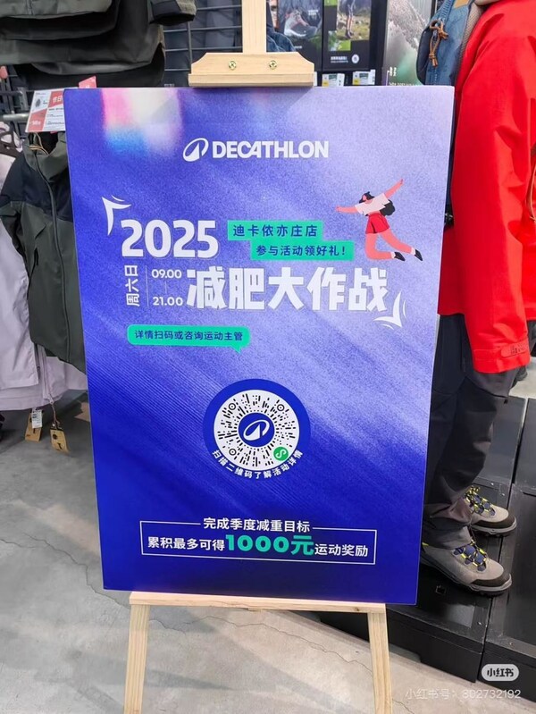 迪卡侬社群活动