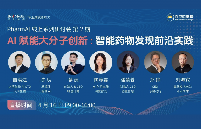 AI赋能大分子药物研发:30+成功案例首次公开