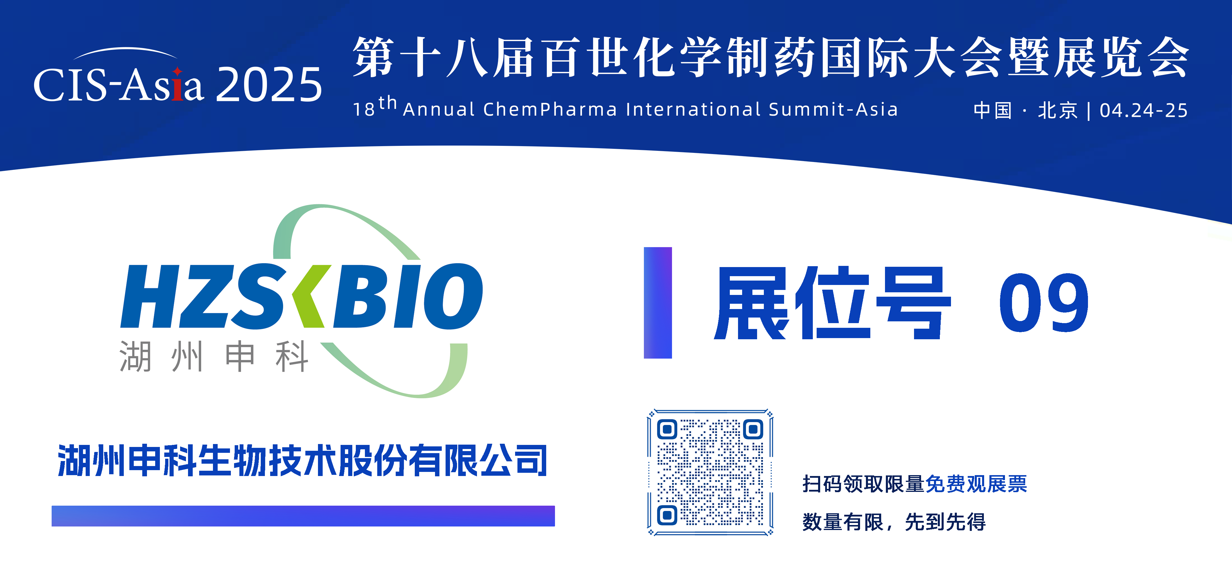 湖州申科生物技术股份有限公司.png