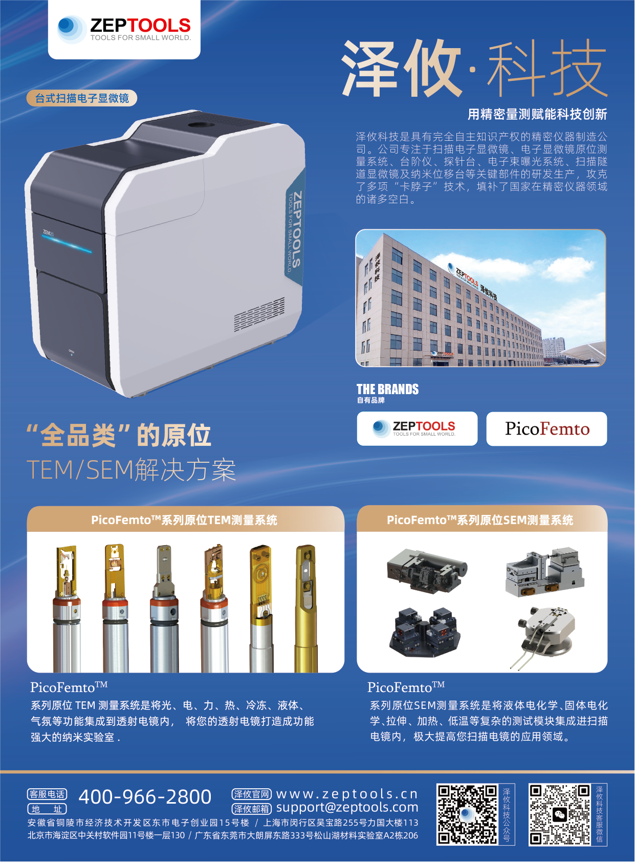 安徽泽攸科技-插页-01.png
