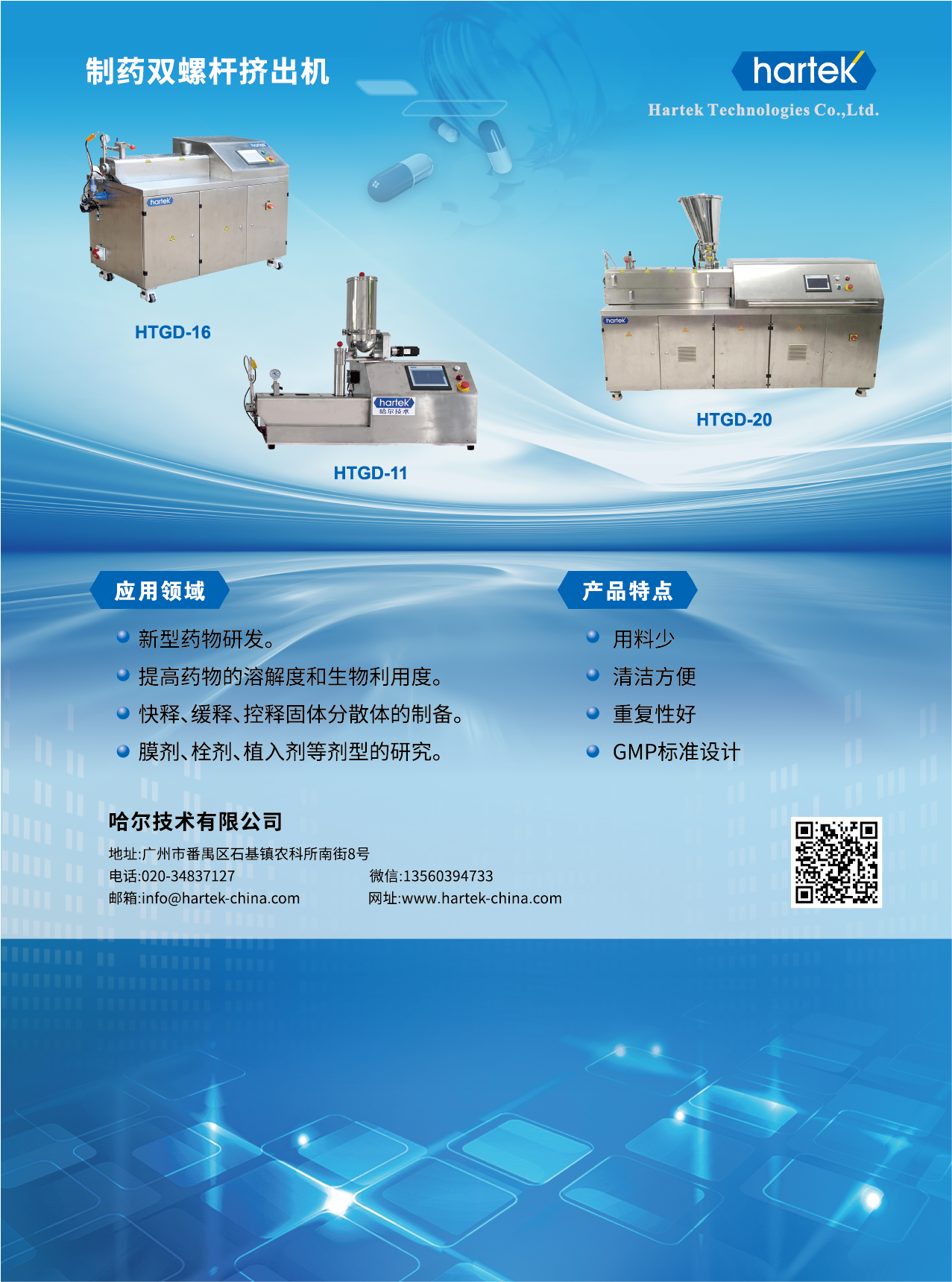 广州哈尔公司A4单页-0618-改型号-quA4-01.png