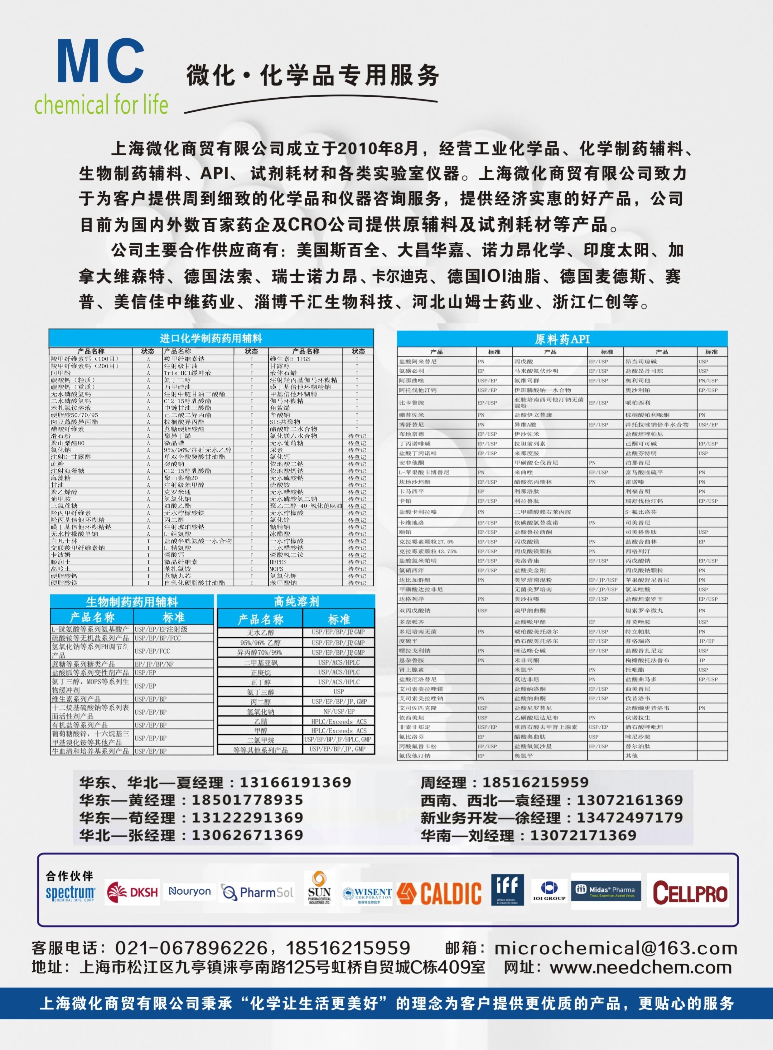 上海微化商贸A4插页.jpg