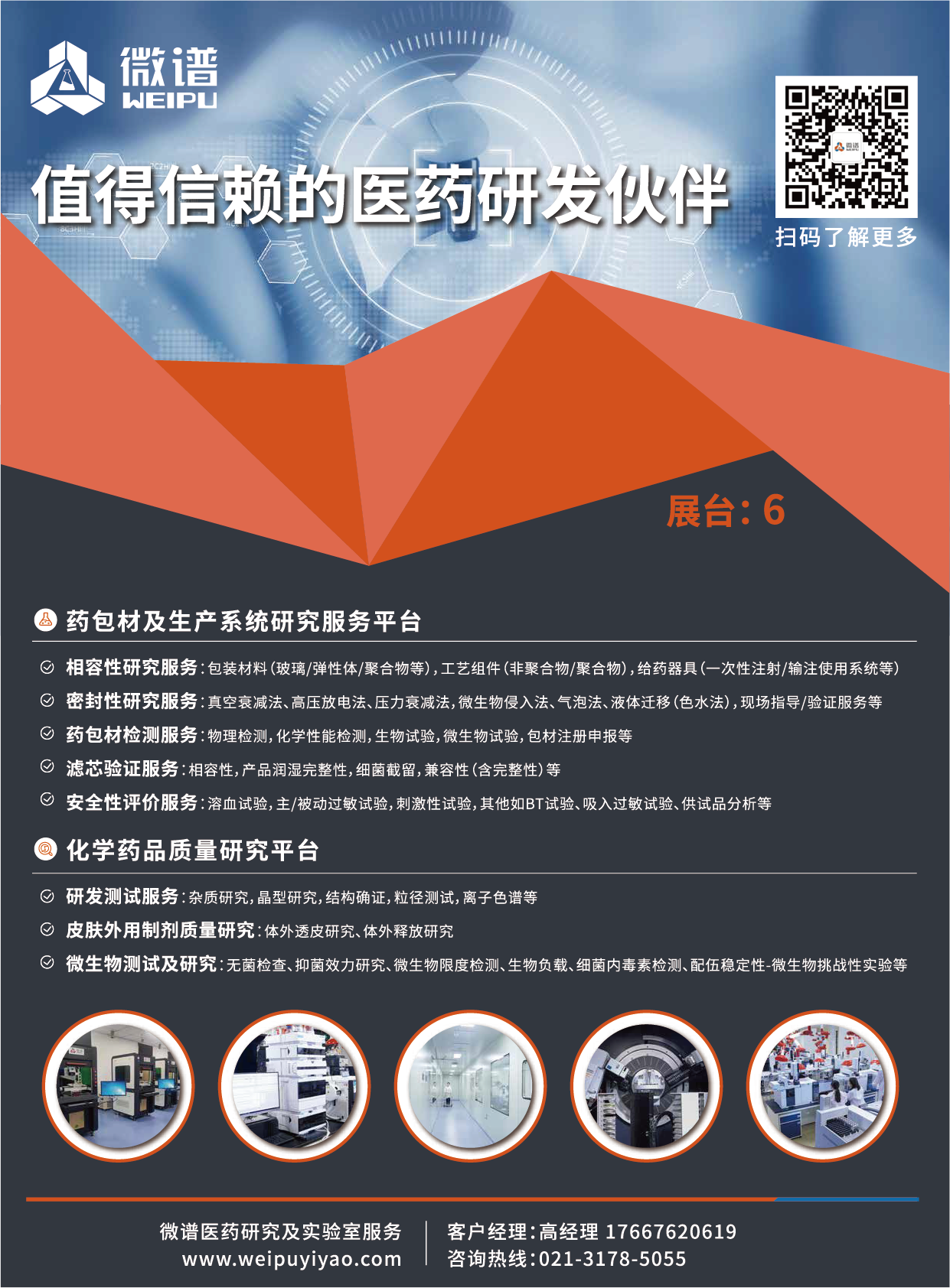 微谱-插页-01.png