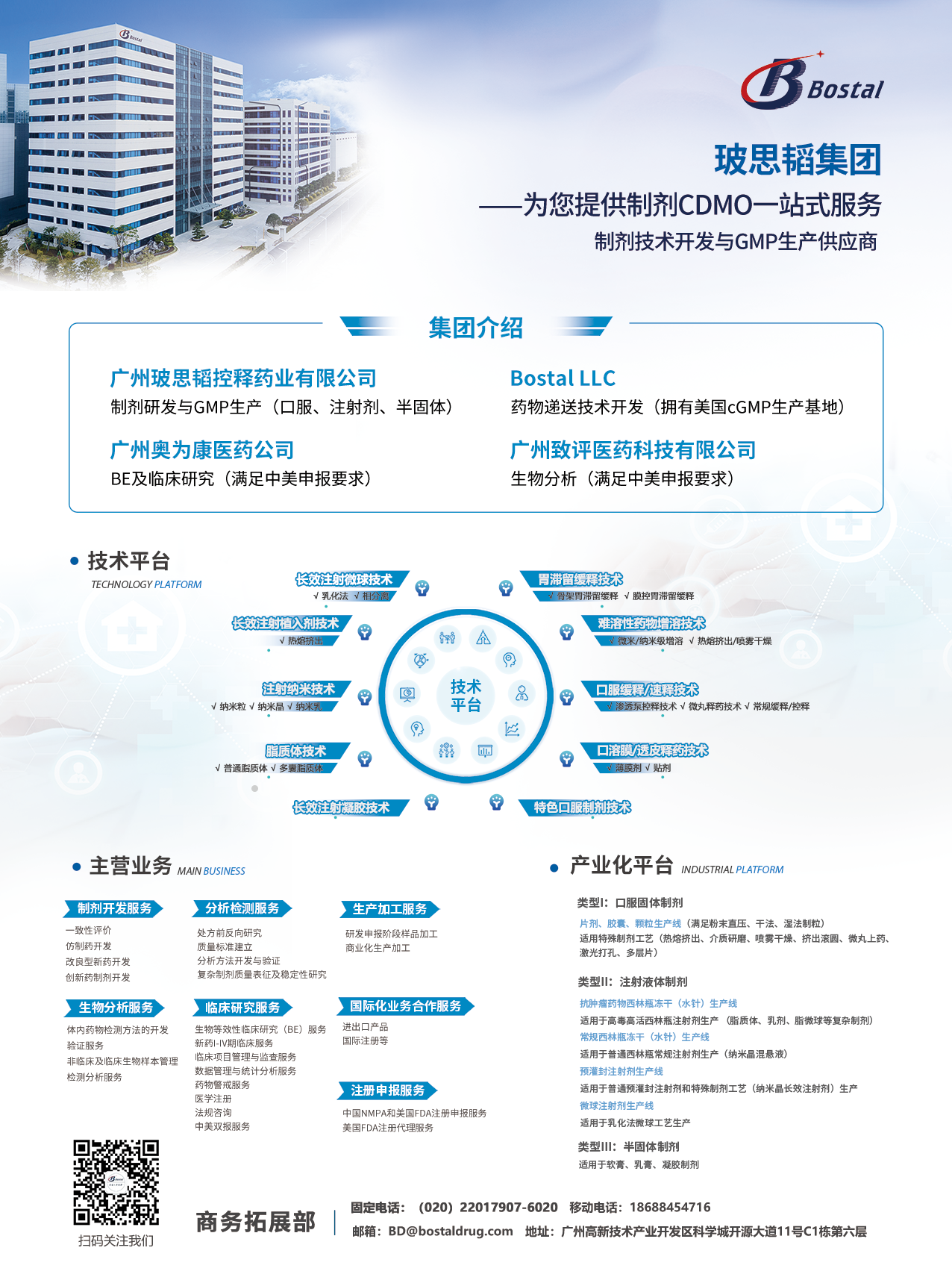 会议手册-玻思韬 210+285.png